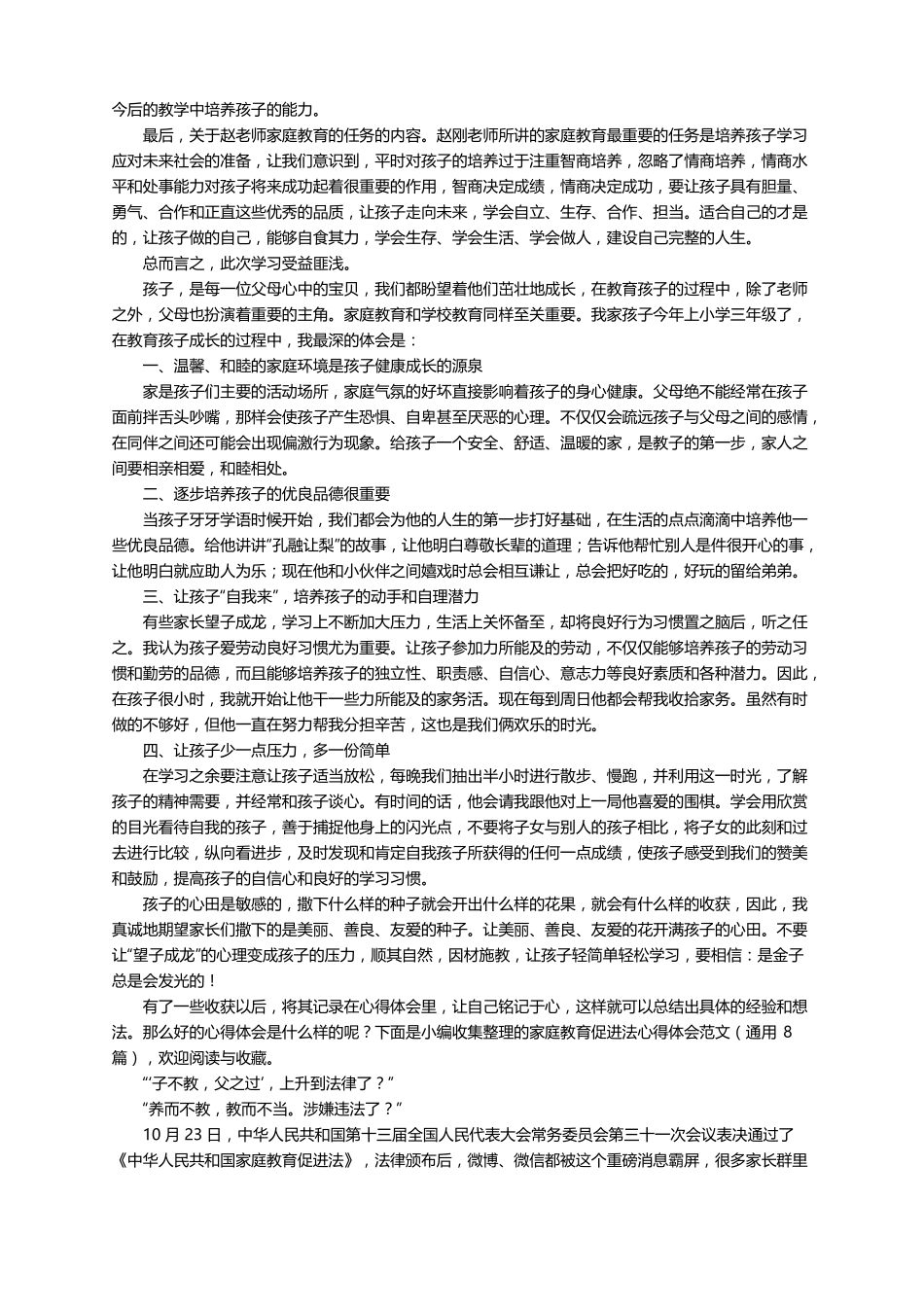 家庭教育促进法心得体会500字_第2页