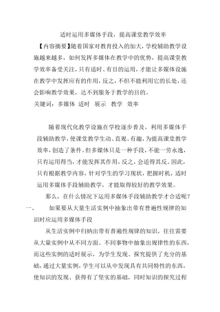 适时运用多媒体手段