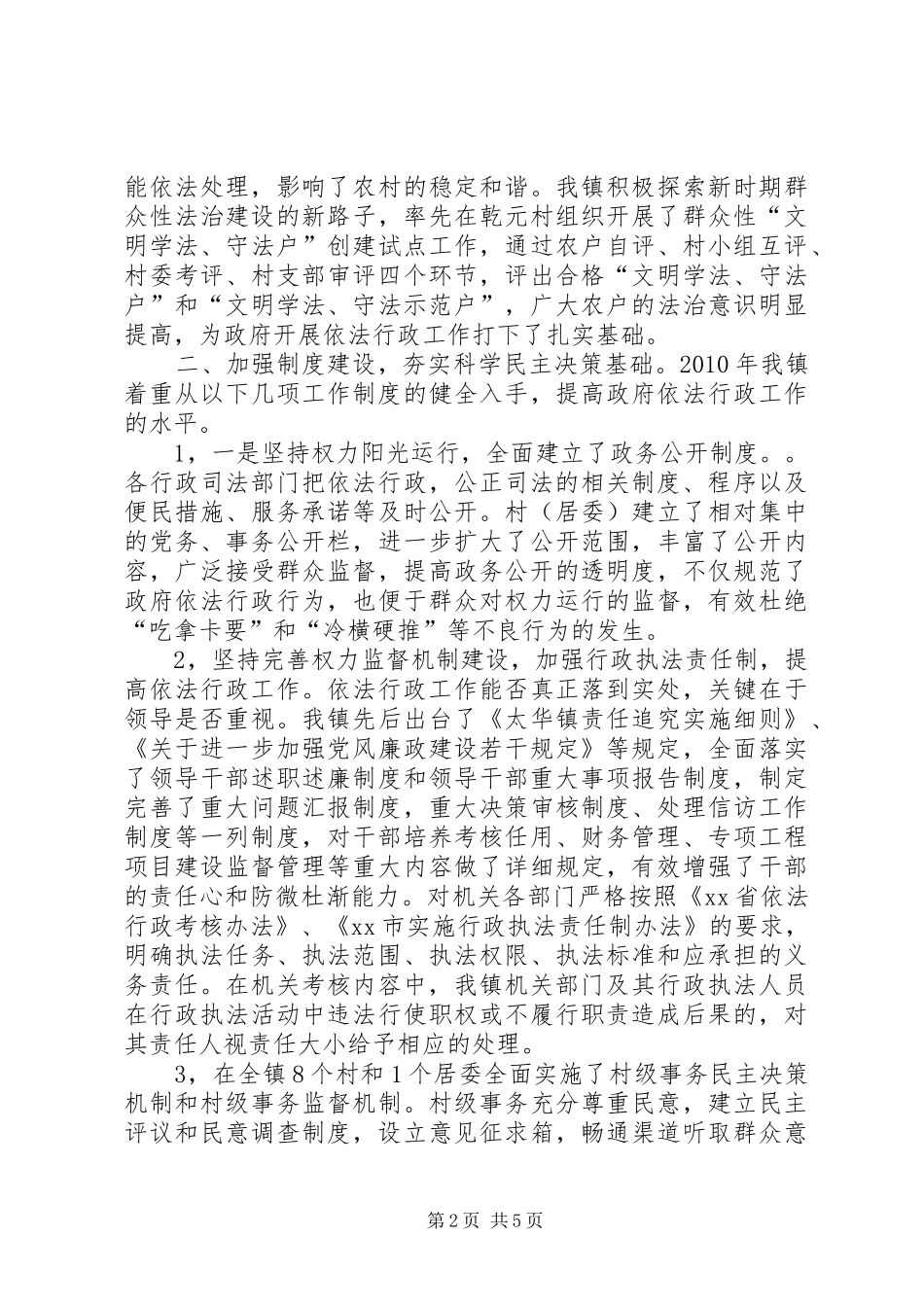 镇人民政府依法行政工作汇报_第2页