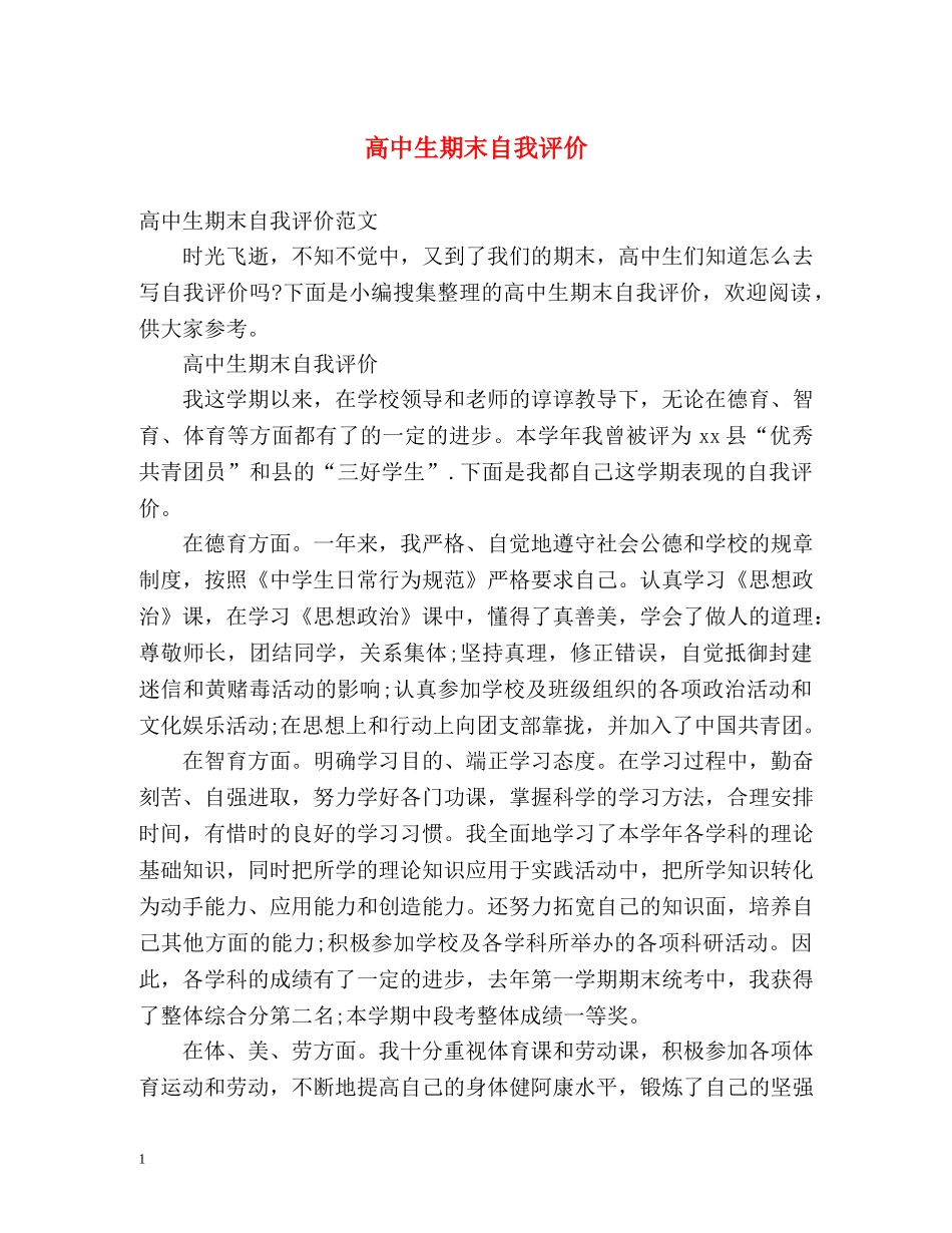 高中生期末自我评价2 _第1页