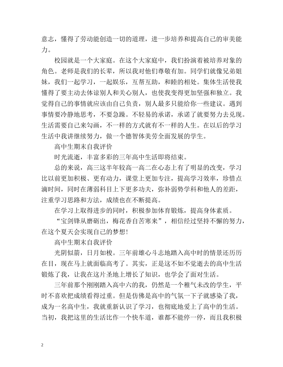 高中生期末自我评价2 _第2页