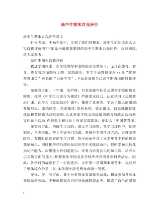 高中生期末自我评价2 