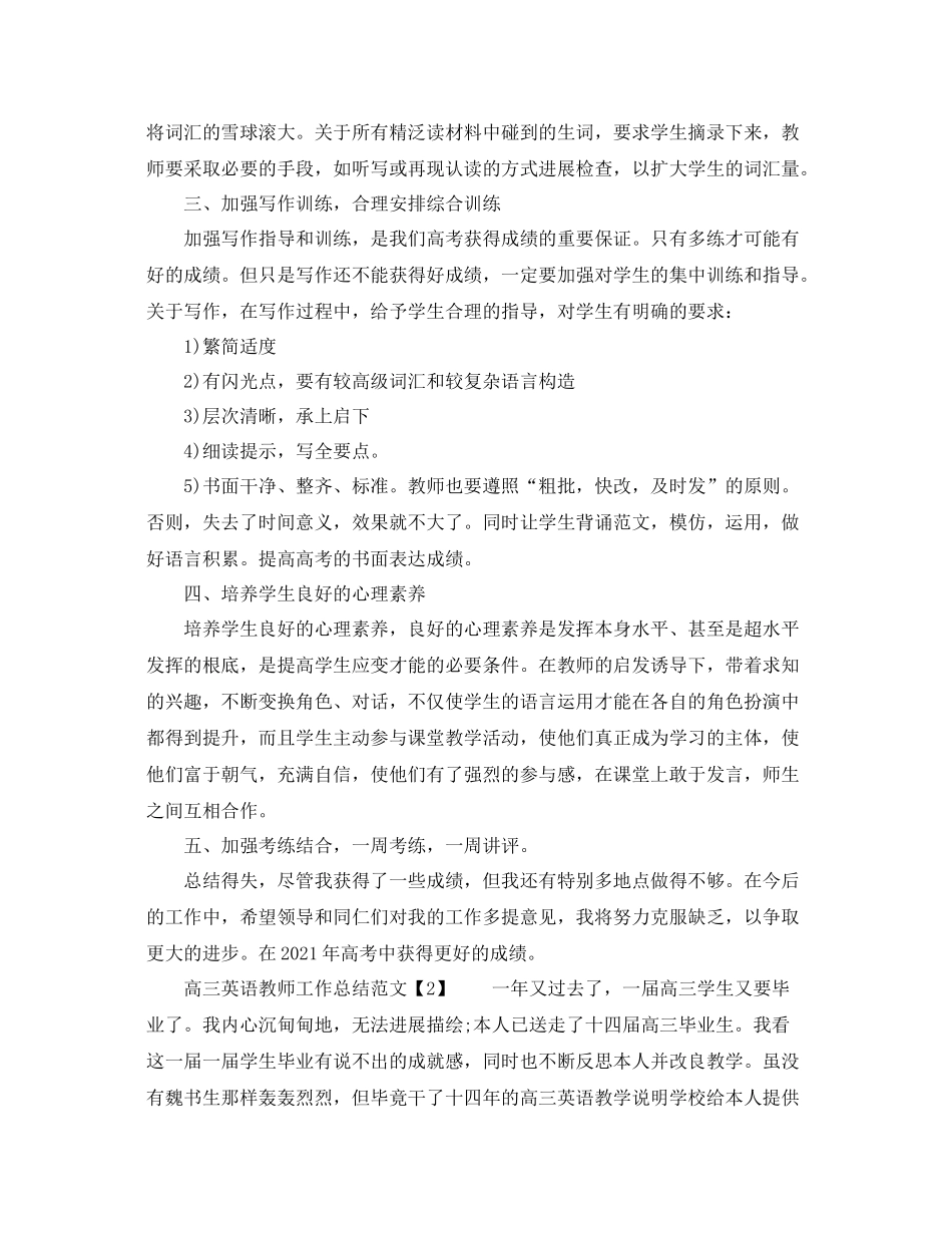 2021年工作参考总结高三英语教师工作参考总结_第2页