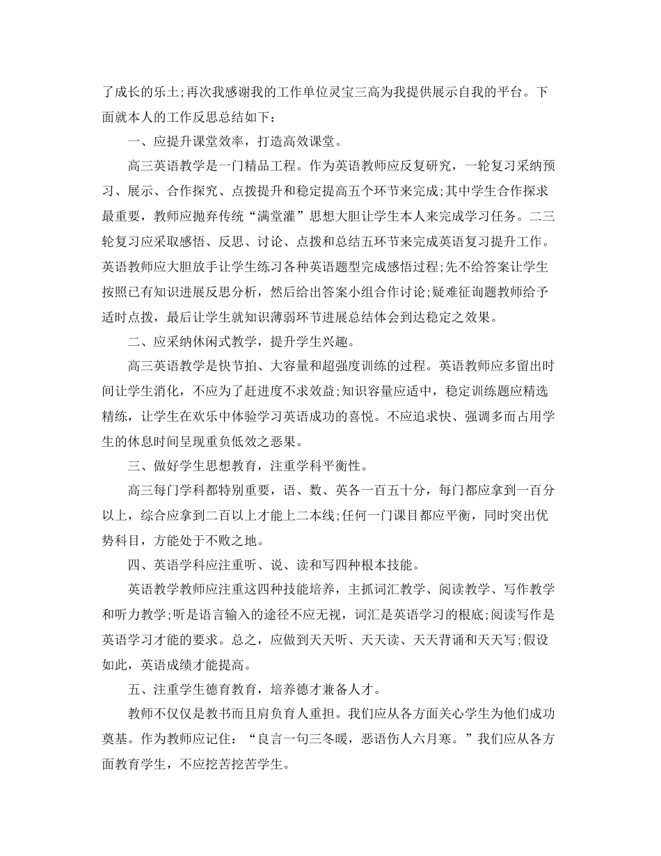 2021年工作参考总结高三英语教师工作参考总结_第3页