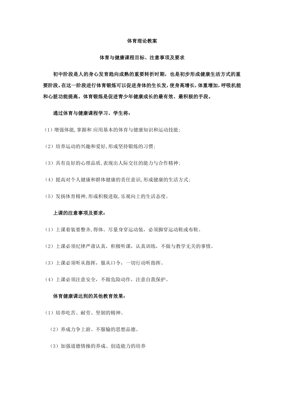 体育理论教案（修改后）_第1页