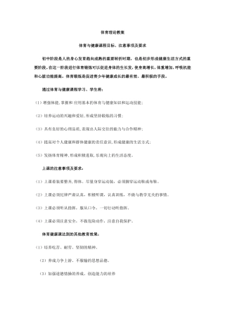 体育理论教案（修改后）