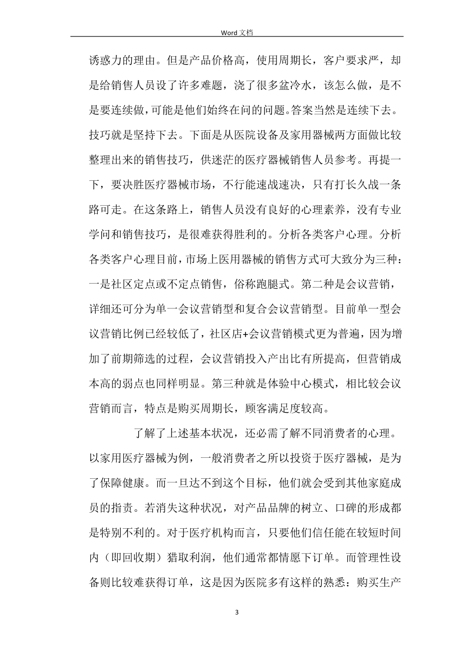 医院年医疗器械不良事件监测工作总结_第3页