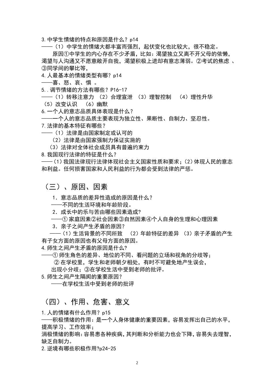 归纳整理七年级上册知识点2_第2页