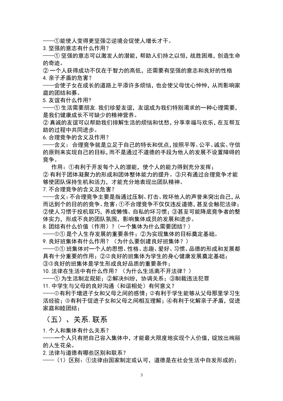 归纳整理七年级上册知识点2_第3页