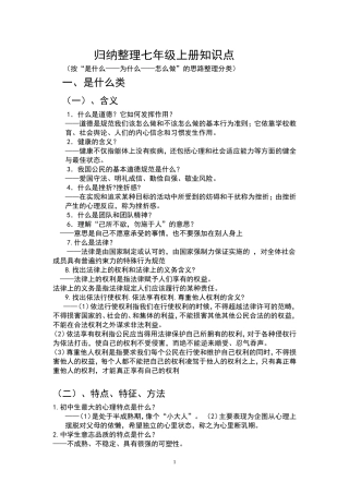 归纳整理七年级上册知识点2