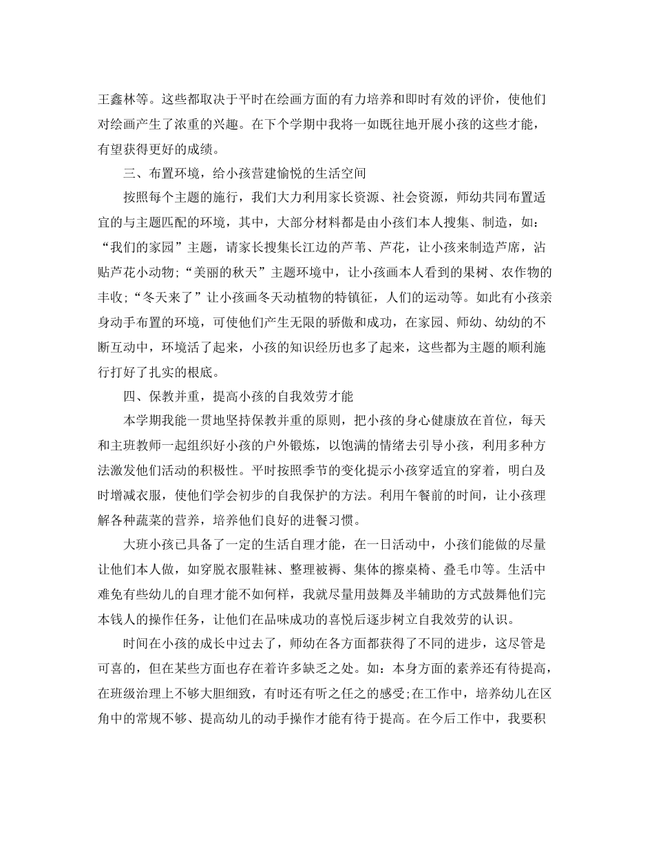 幼教年度个人工作参考总结范文_第2页