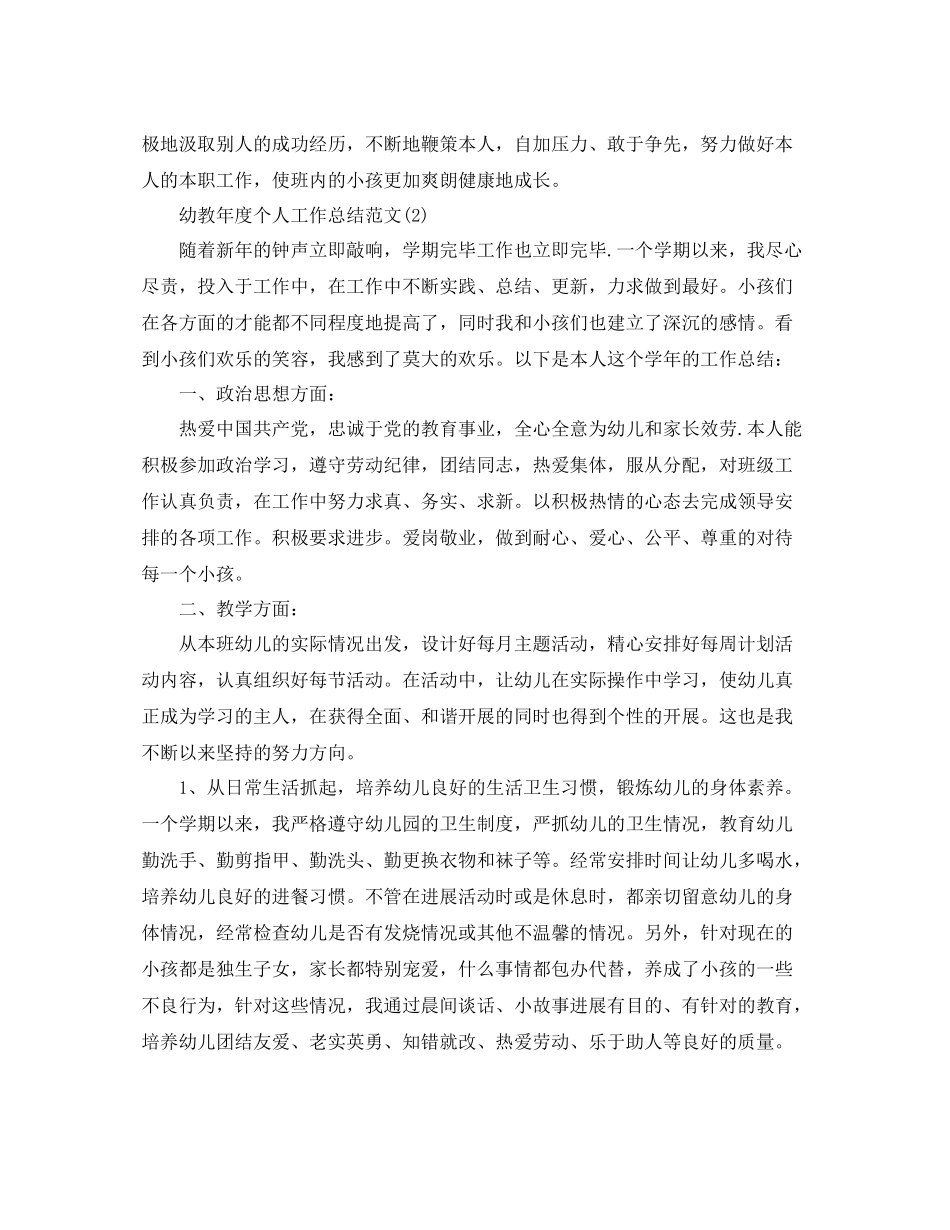 幼教年度个人工作参考总结范文_第3页