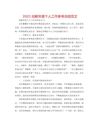 幼教年度个人工作参考总结范文