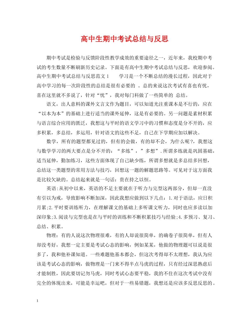 高中生期中考试总结与反思 _第1页
