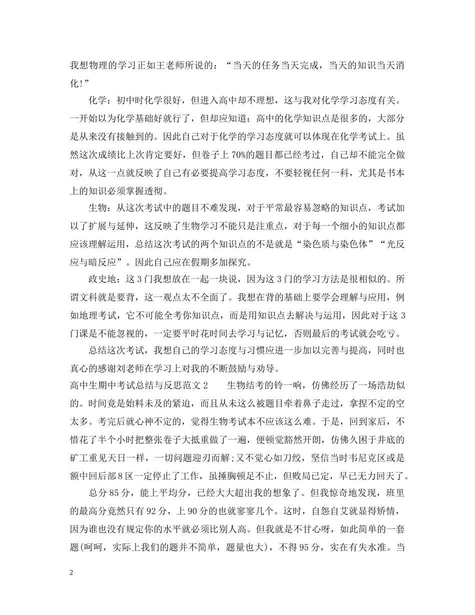 高中生期中考试总结与反思 _第2页
