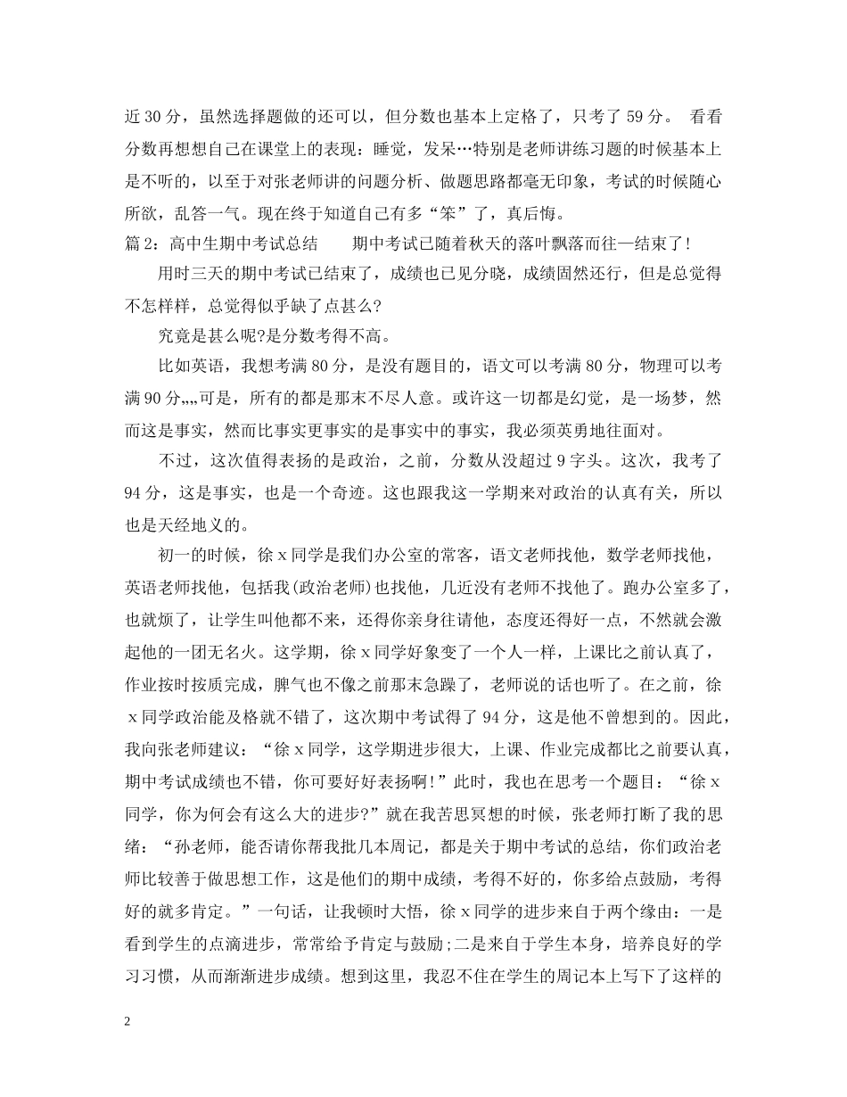 高中生期中考试总结 _第2页