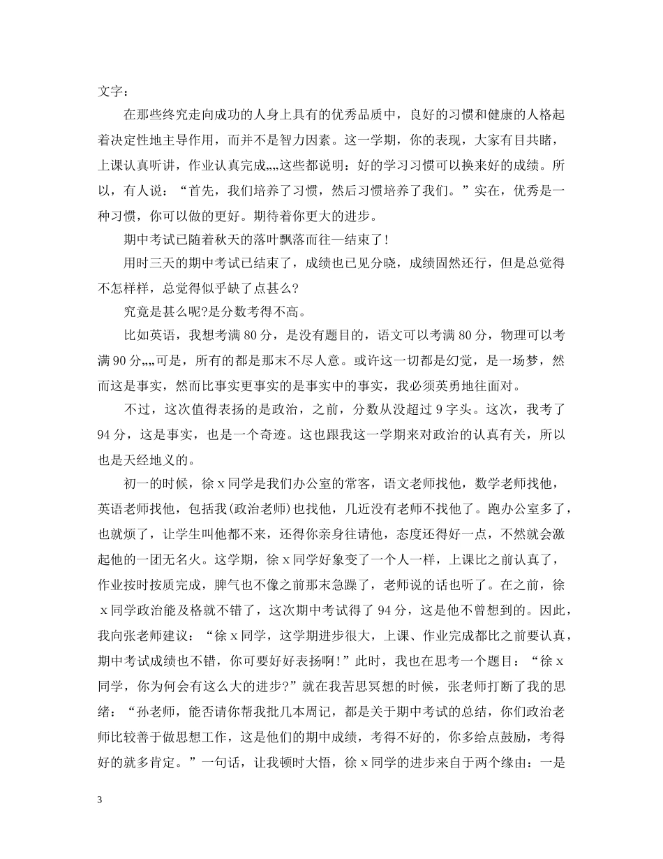 高中生期中考试总结 _第3页