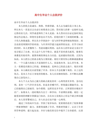 高中生毕业个人自我评价 