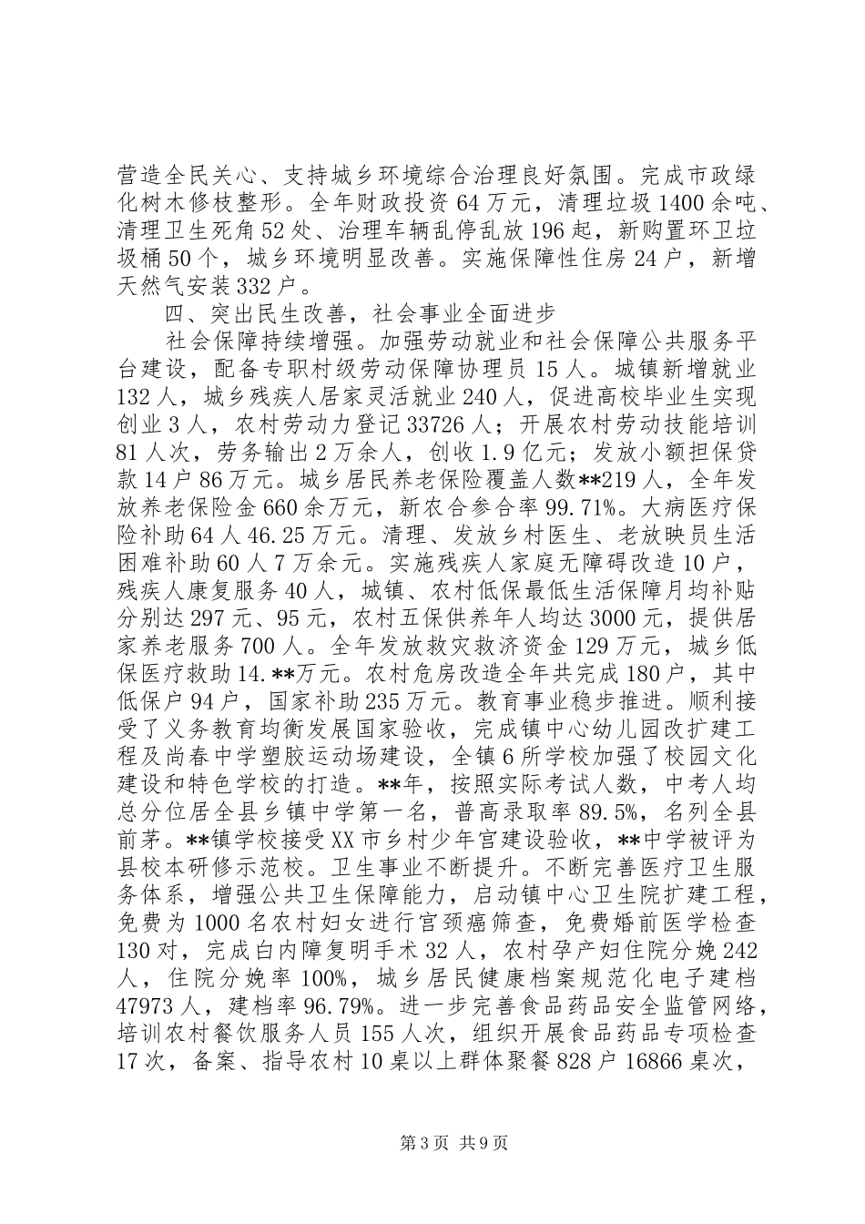 镇人民政府XX年工作报告_第3页