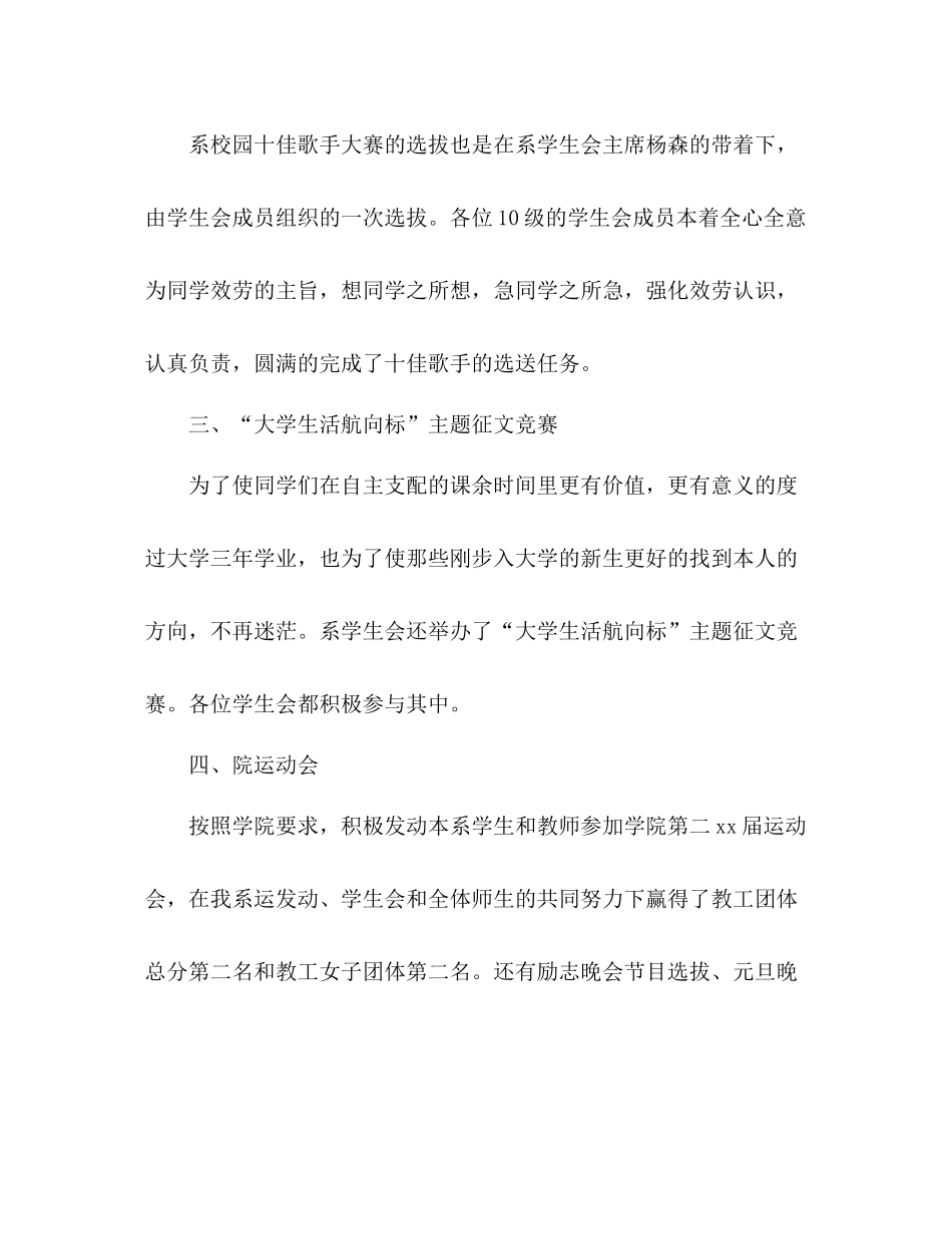 2021年学生会体育部个人工作参考总结_第2页