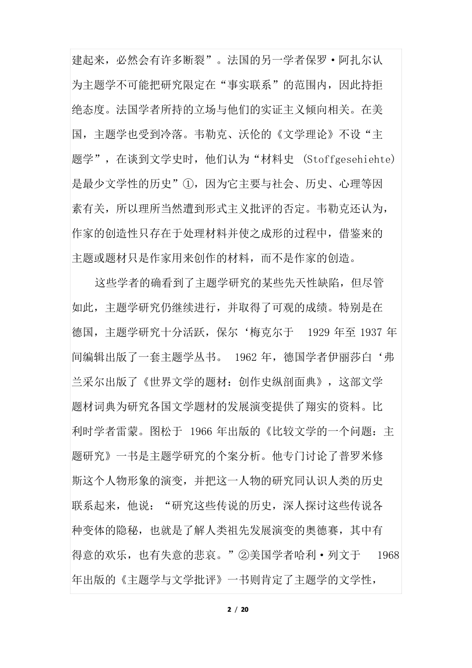 主题学比较文学理论概要_第2页