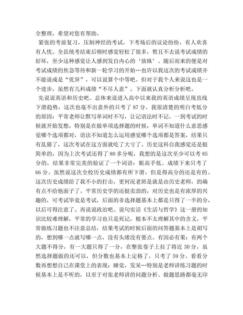 高中生期末总结 _第2页