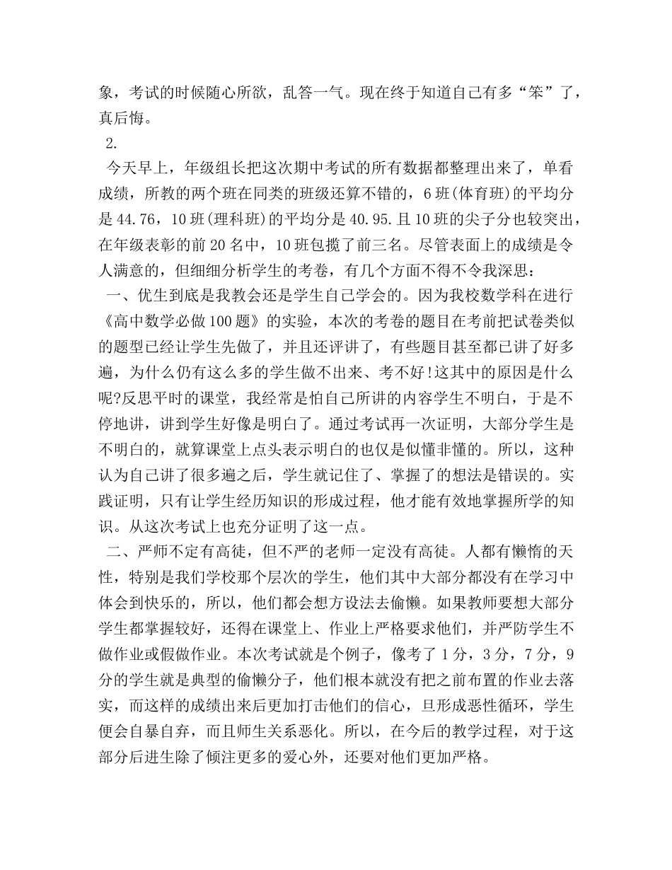 高中生期末总结 _第3页