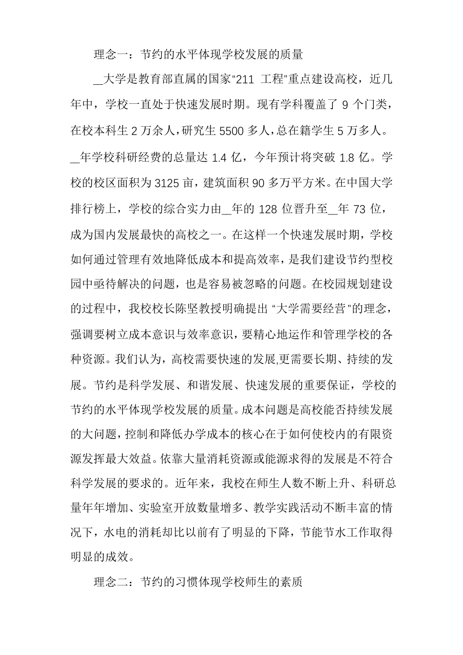 高校节能节水情况工作报告_第2页