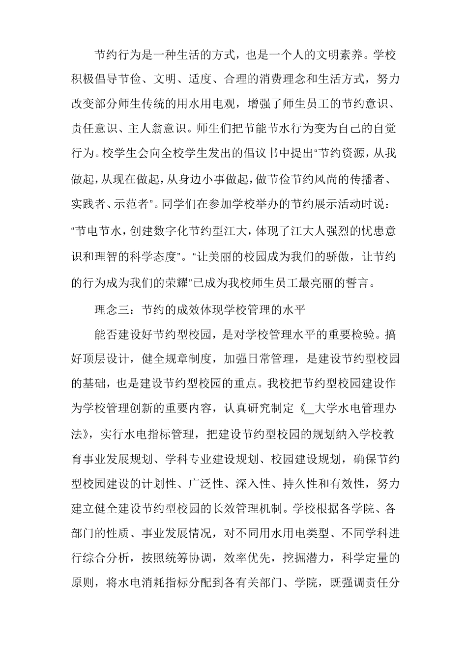 高校节能节水情况工作报告_第3页