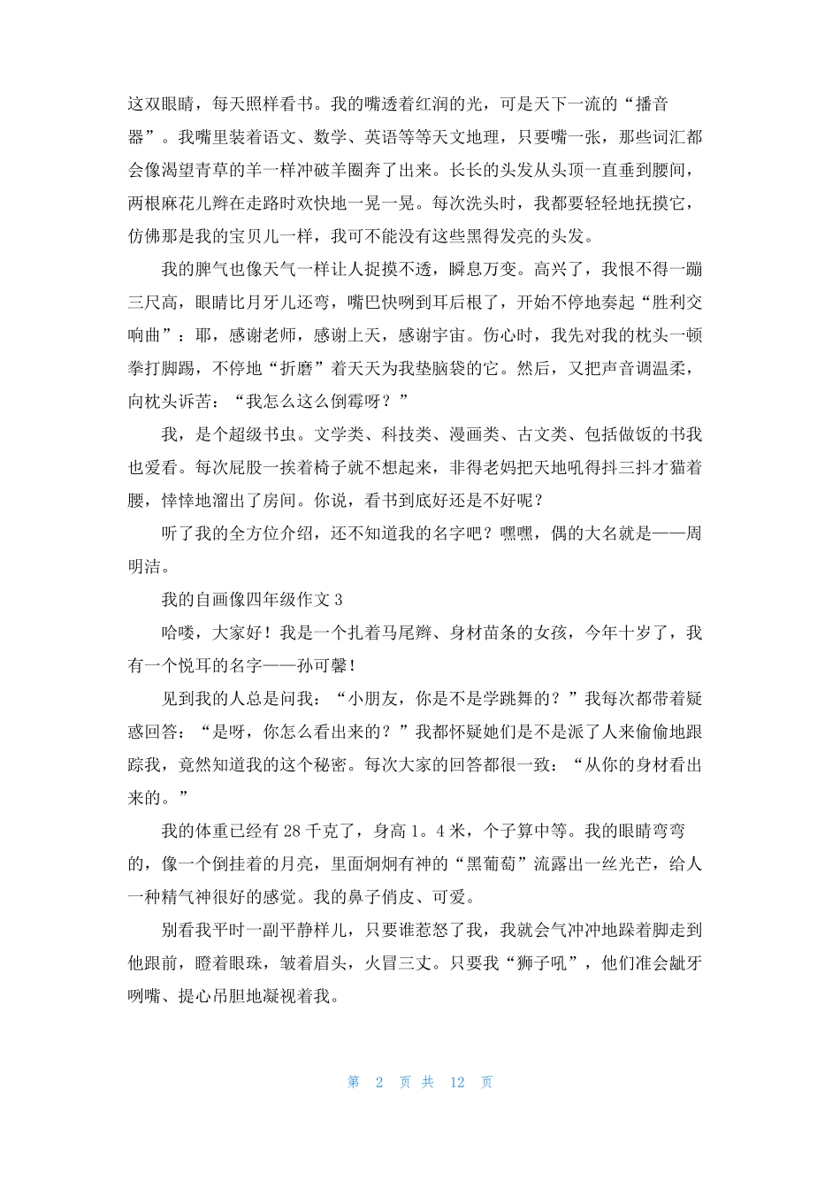 我的自画像四年级作文集锦15篇_第2页