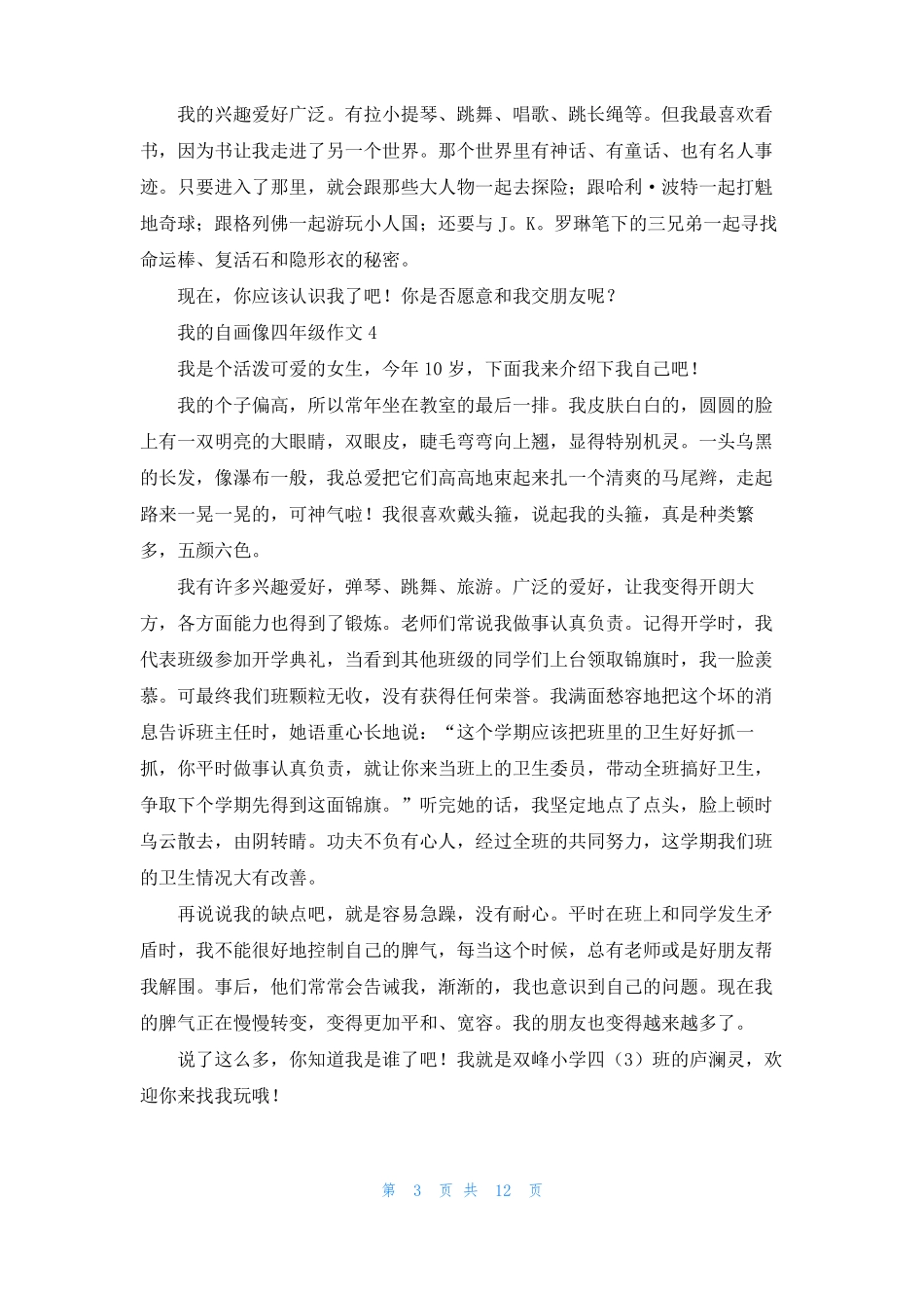 我的自画像四年级作文集锦15篇_第3页