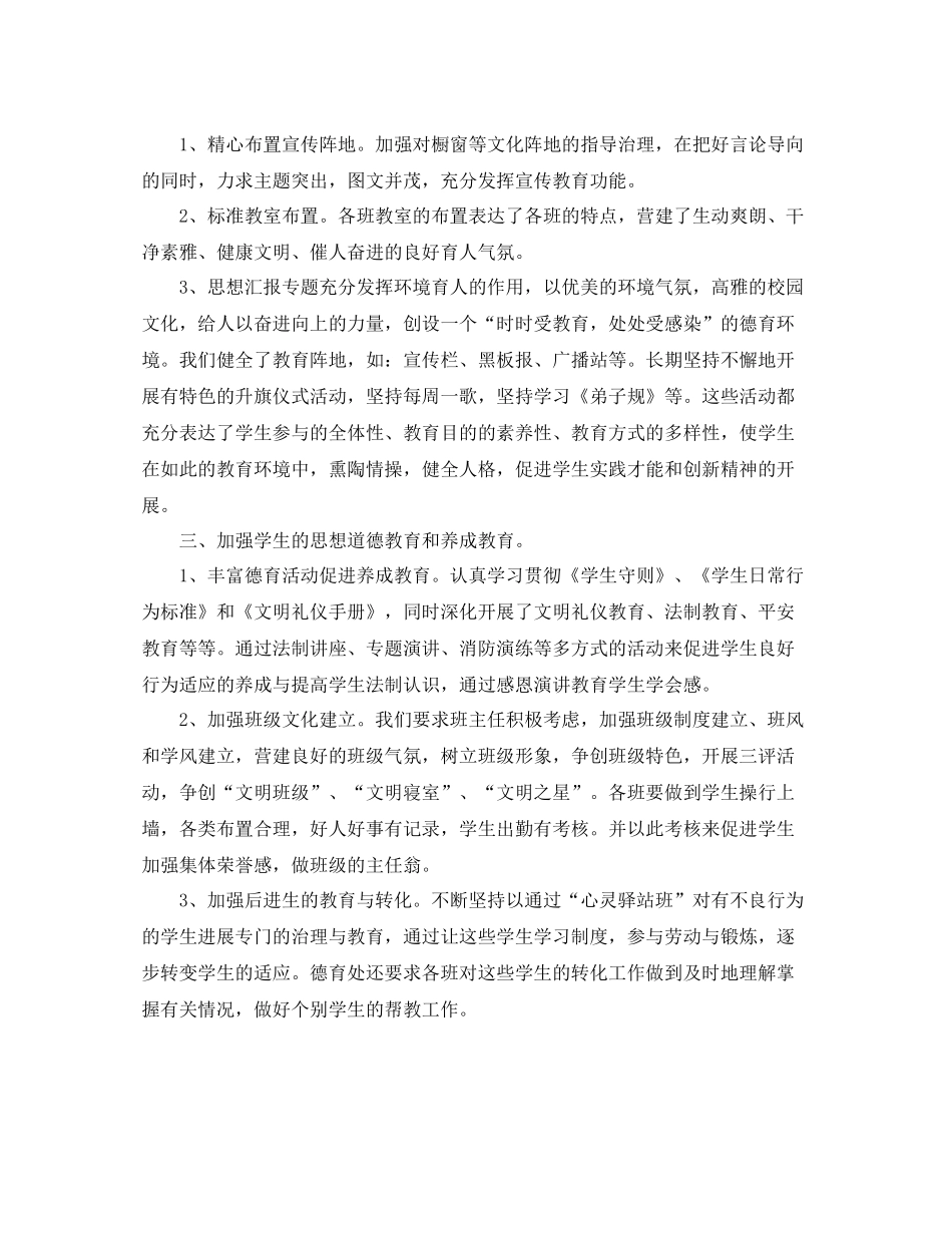 2021年度工作参考总结年度德育工作参考总结_第2页