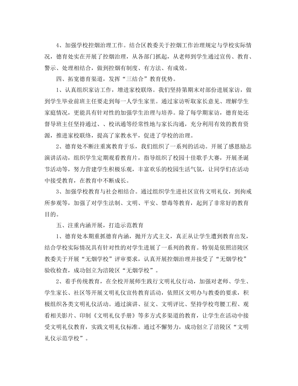 2021年度工作参考总结年度德育工作参考总结_第3页