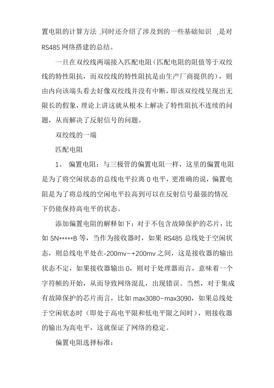 RS485偏置电阻和匹配电阻计算_第3页