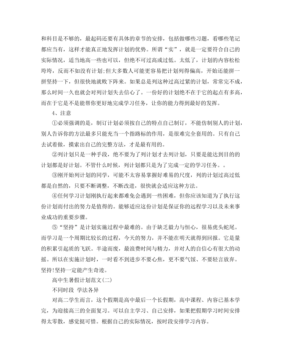 高中生暑假计划范文 _第2页