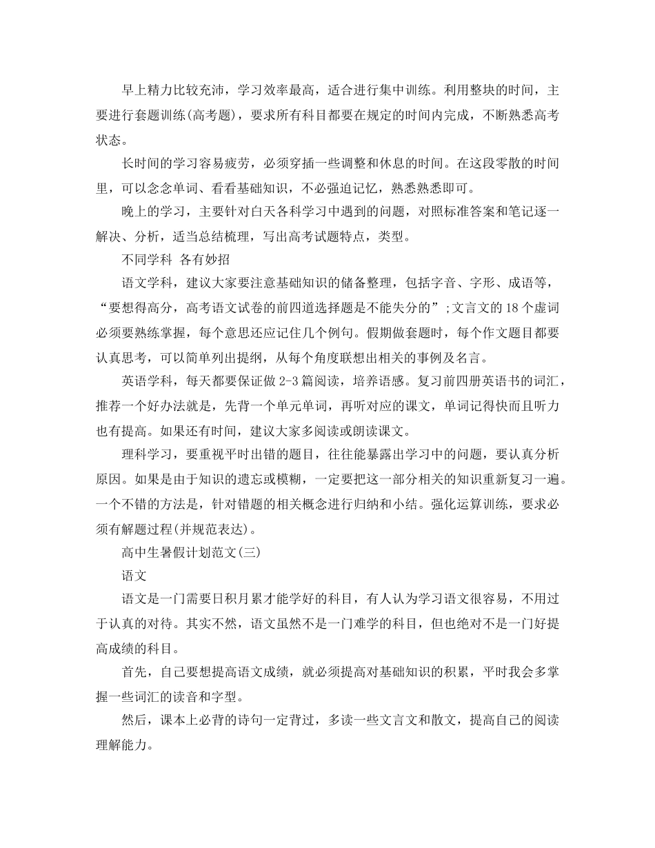 高中生暑假计划范文 _第3页