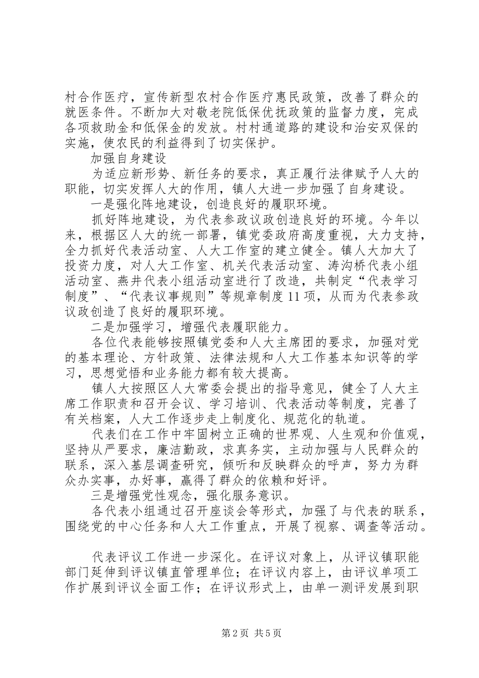 镇人大工作报告_第2页