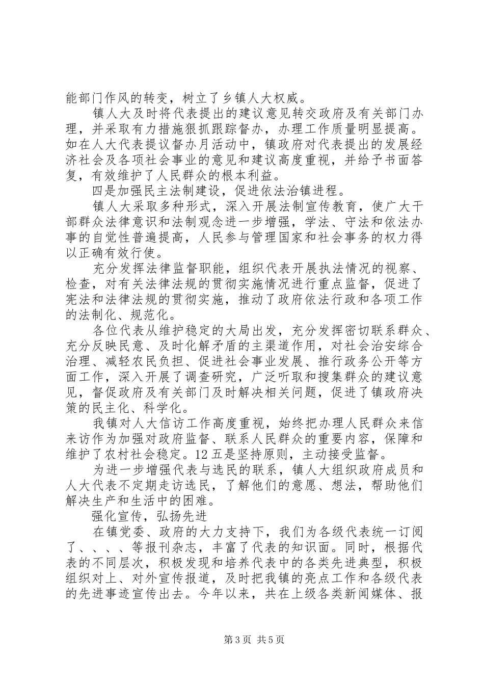 镇人大工作报告_第3页