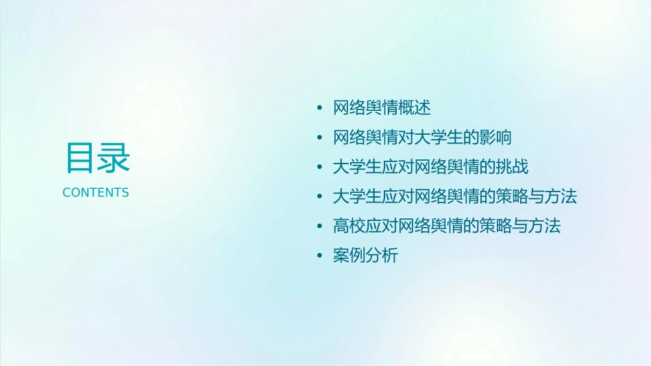 网络舆情对大学生的影响及其应对方法课件_第2页