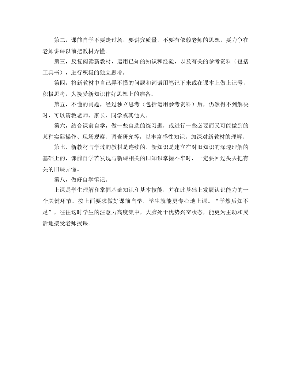 高中生暑假学习计划模板 _第2页