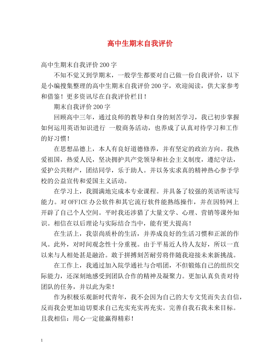 高中生期末自我评价 _第1页