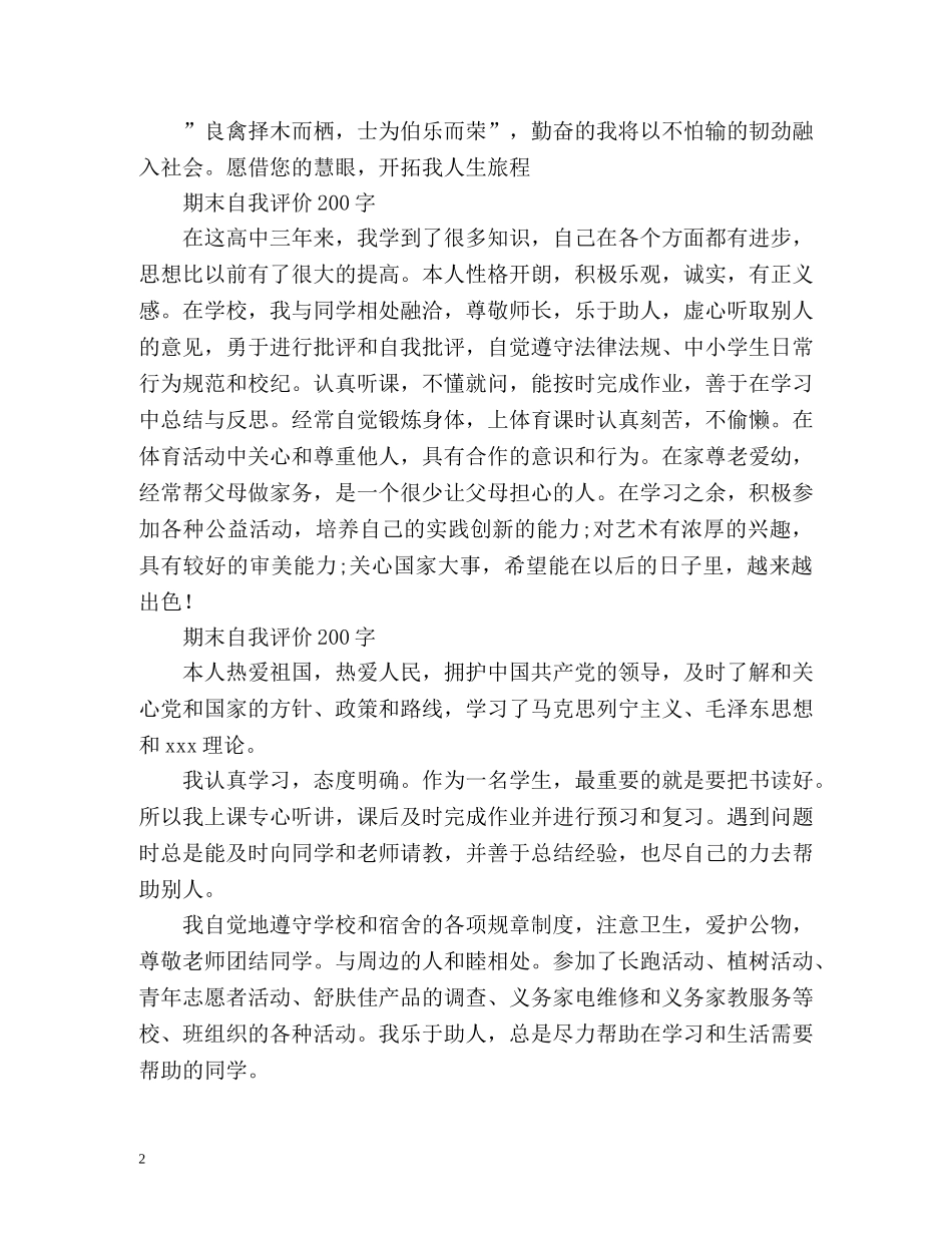 高中生期末自我评价 _第2页