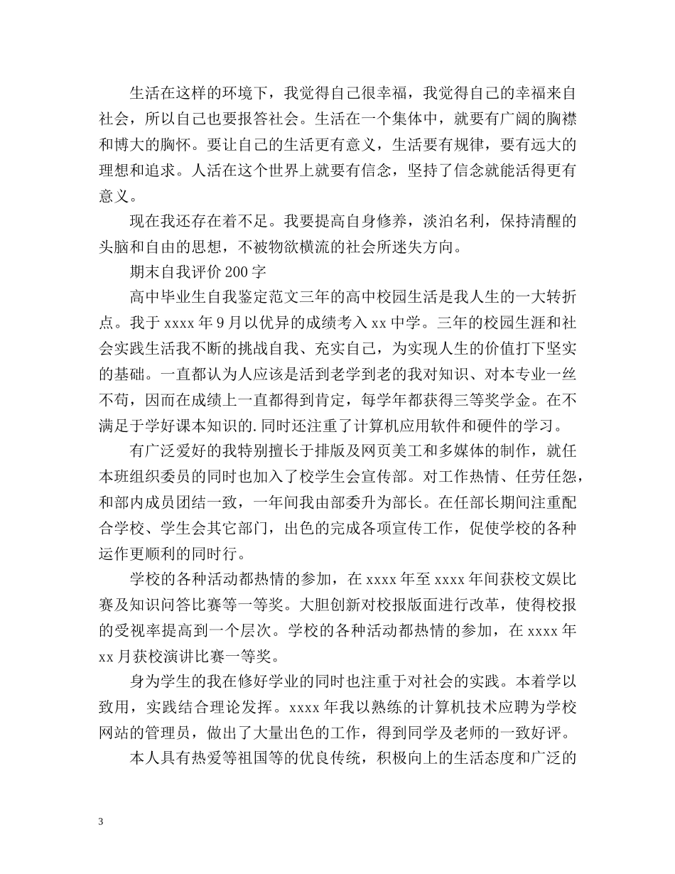 高中生期末自我评价 _第3页