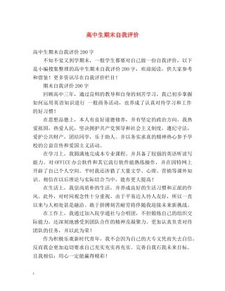高中生期末自我评价 