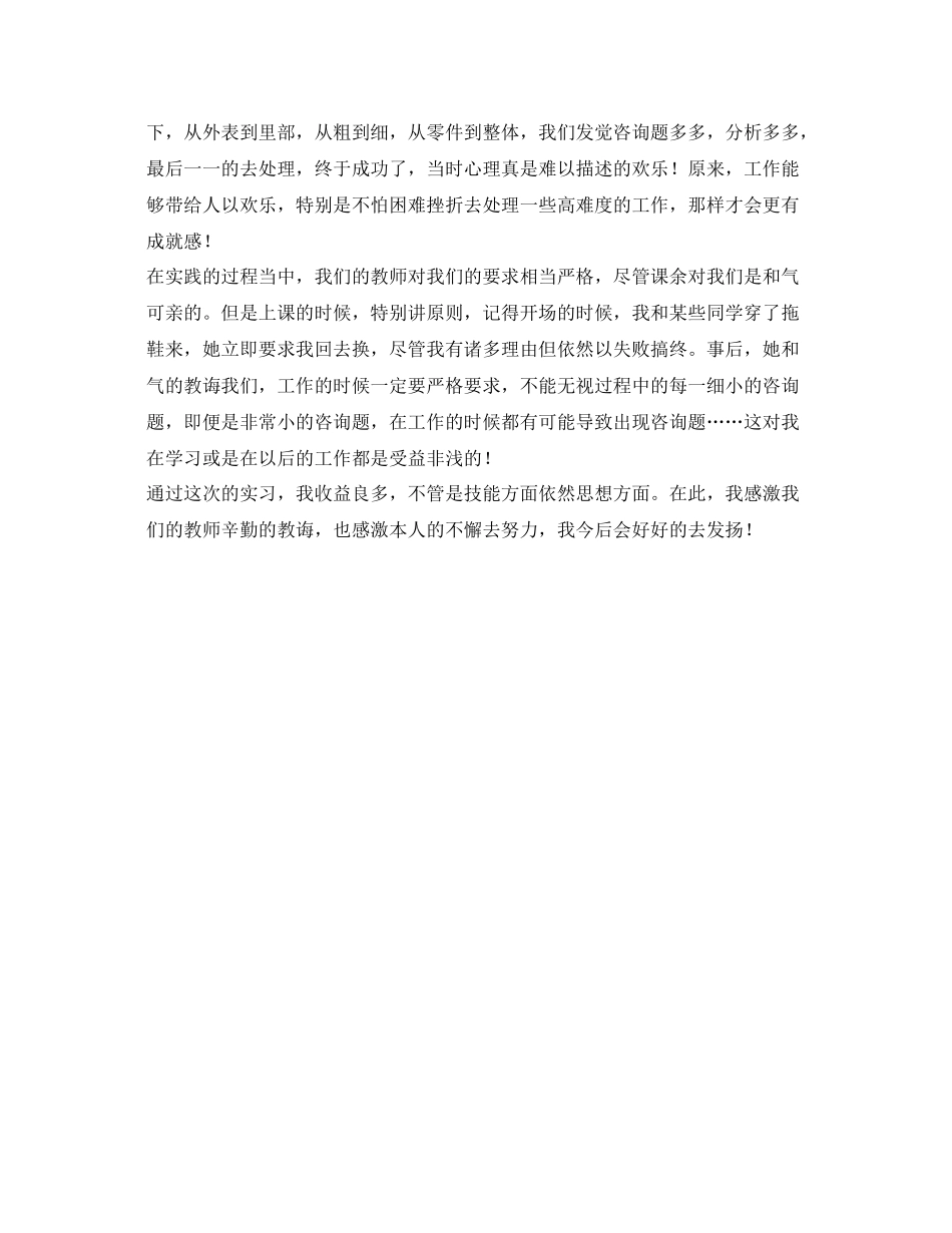 辅机实习生的自我参考总结（通用）_第2页