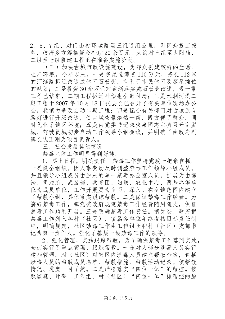 镇人大调研专题汇报材料_第2页