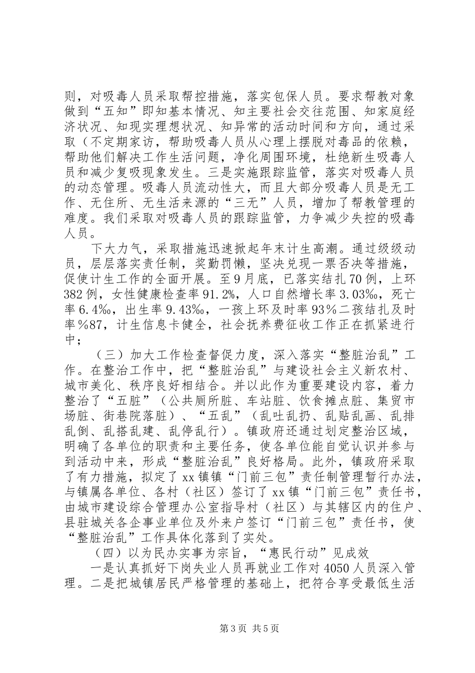 镇人大调研专题汇报材料_第3页