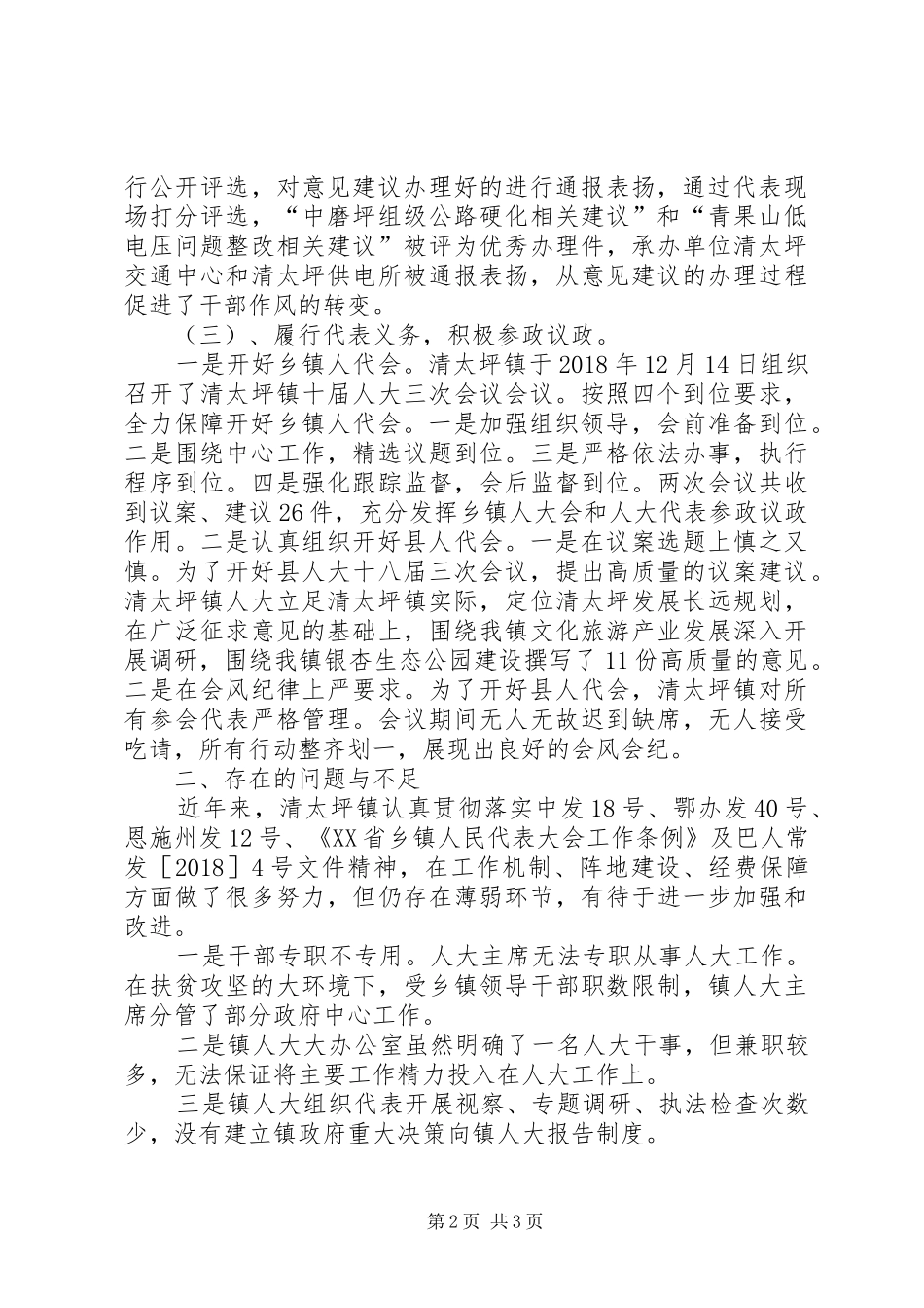 镇人大工作情况汇报_第2页