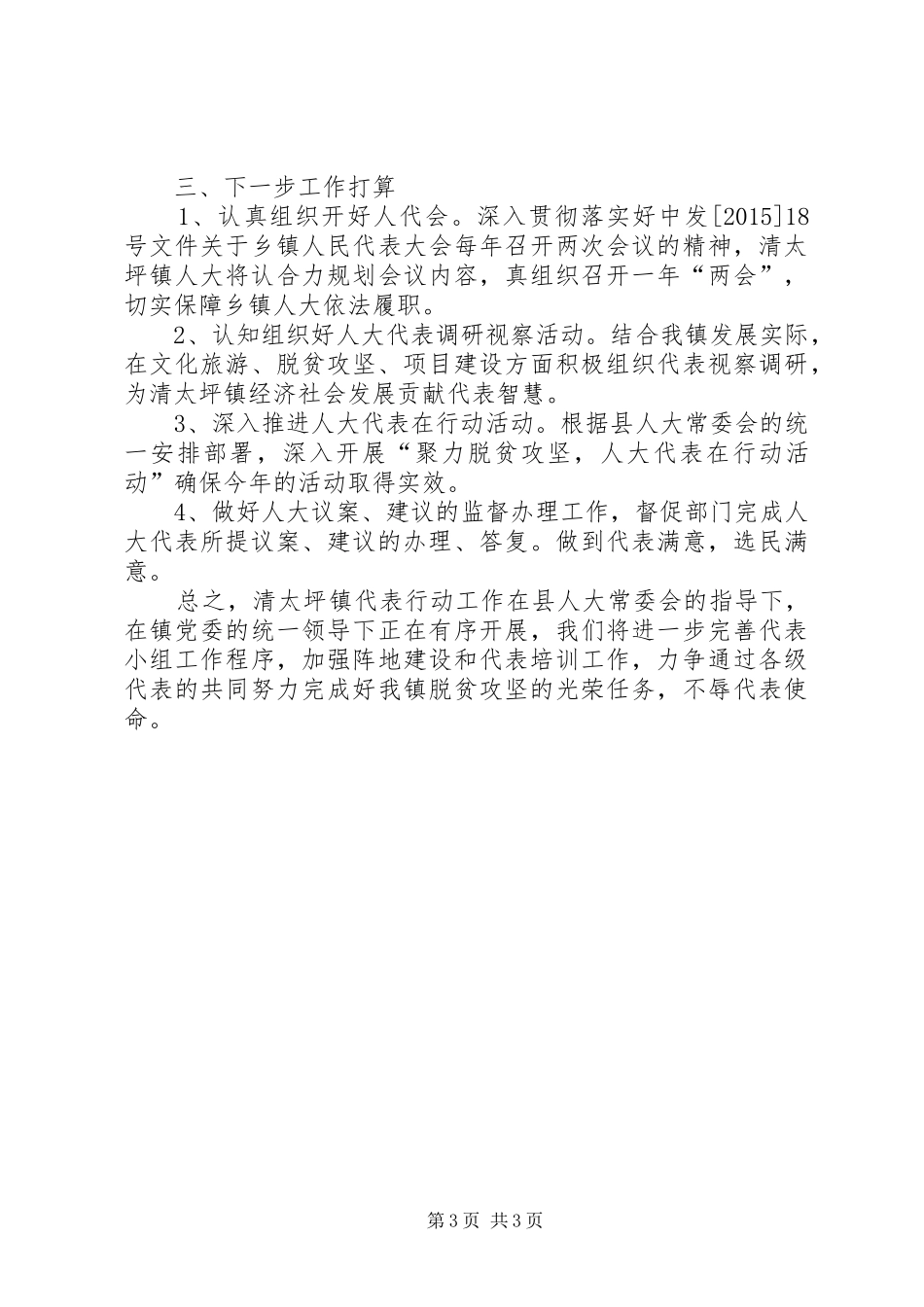 镇人大工作情况汇报_第3页