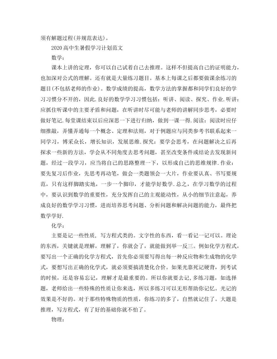 高中生暑假学习计划范文2020 _第2页